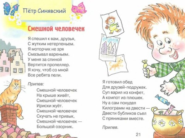 Смешной человечек текст