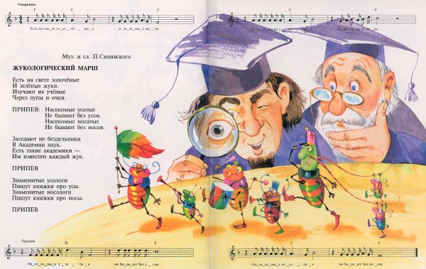 Синявский Лесной марш