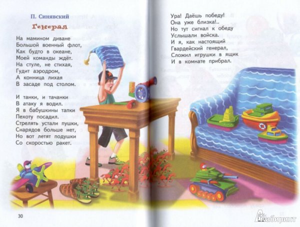 Генерал игрушек текст