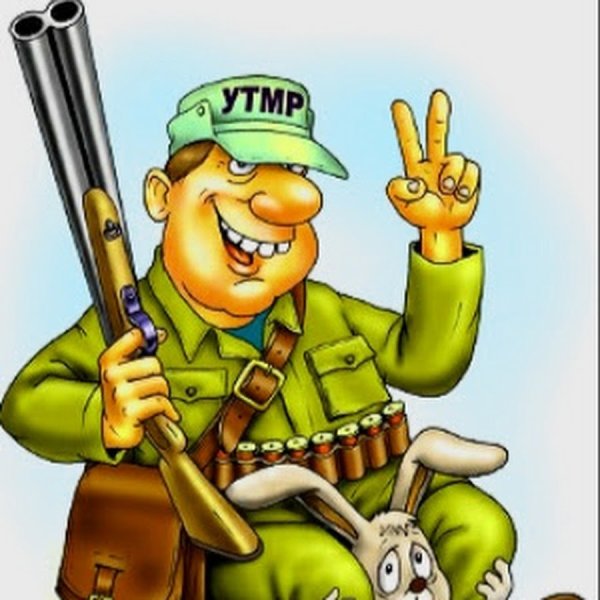 Охотник мультяшный