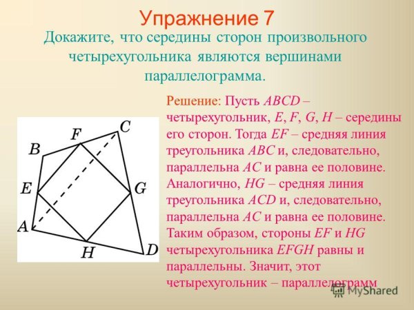Пространственный четырехугольник ABCD