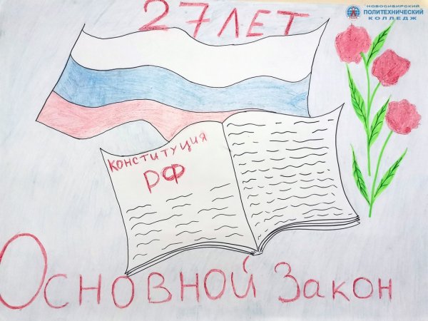 День Конституции рисунки детей