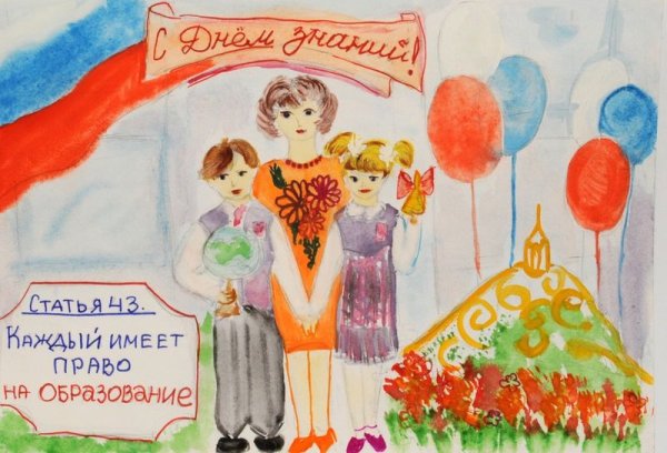 Конституция глазами детей