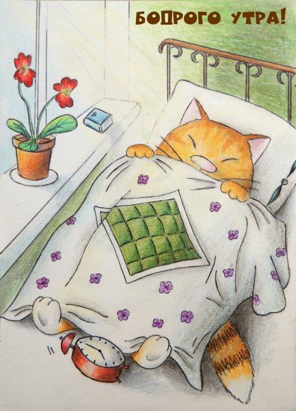 Утренние иллюстрации