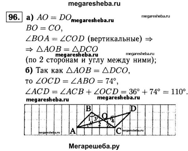 Геометрия 7 класс Атанасян задание 96