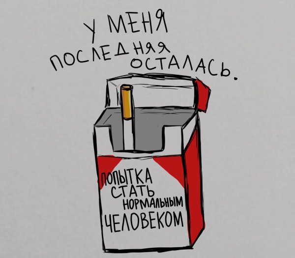 Сигарета для рисования