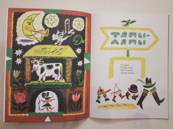 Иллюстрация к стихотворению Тяпы ляпы Кудрявцева