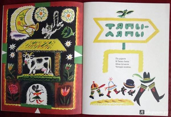 Иллюстрация к стихотворению Тяпы ляпы Кудрявцева