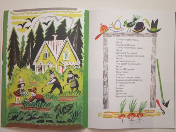 Иллюстрация к стиху Тяпы ляпы детские