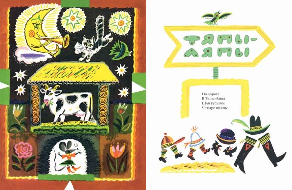 Кудрявцева Тяпы ляпы иллюстрация