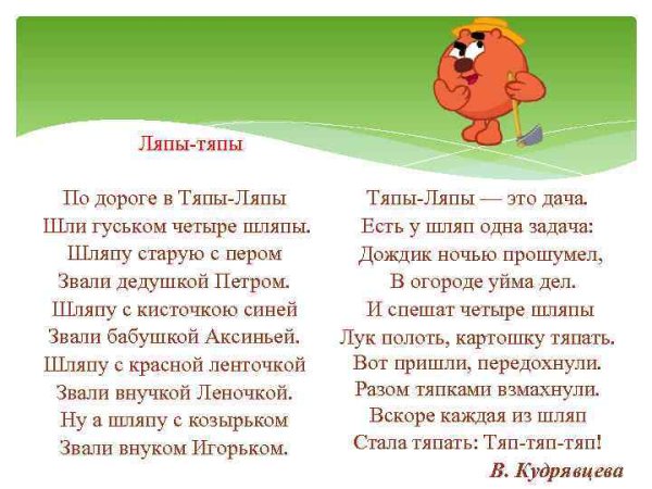 Иллюстрация к стихотворению тыпы ляпы