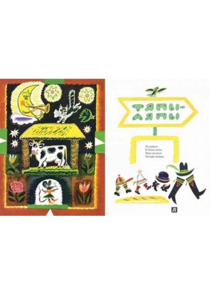 Иллюстрация Тяпы ляпы