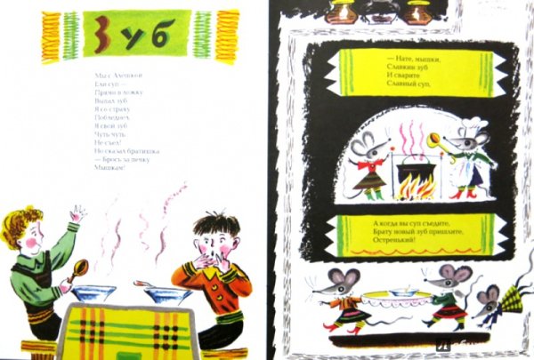 Иллюстрация Тяпы ляпы