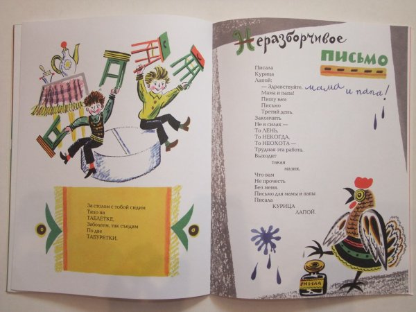 Тяпы-ляпы стихотворение