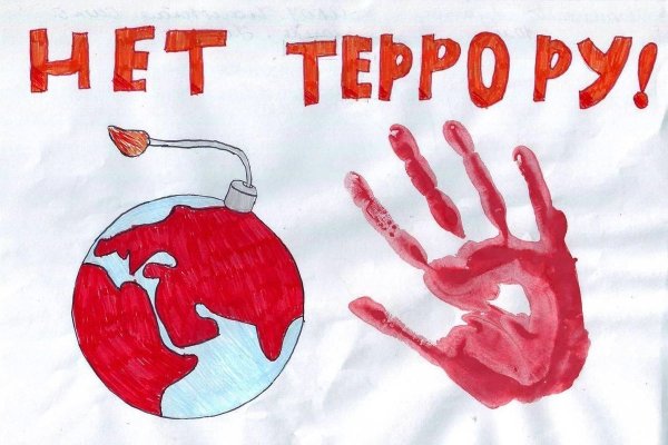 Детские рисунки на тему терроризм