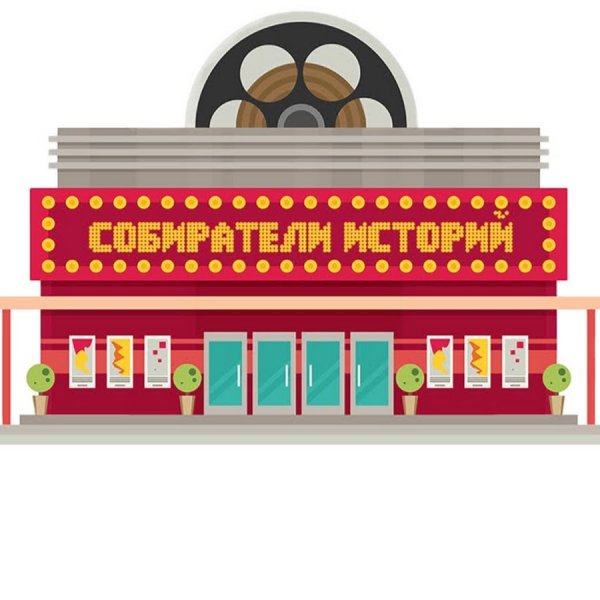 Кинотеатр мультяшный здание