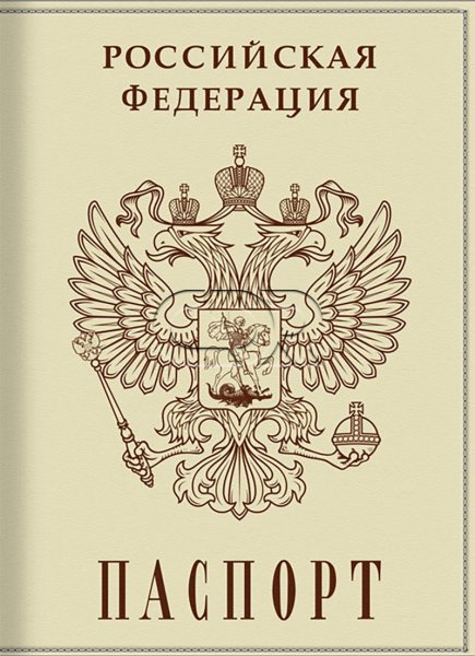 Изображение герба на паспорте