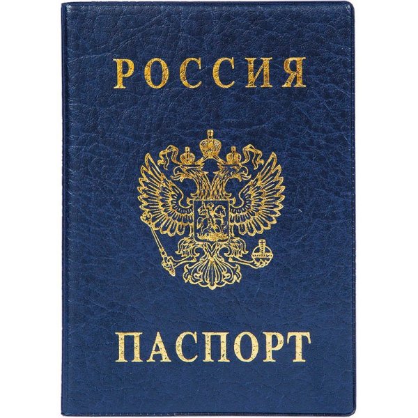 Паспорт России