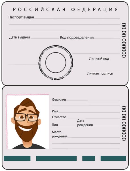 Паспорт шаблон