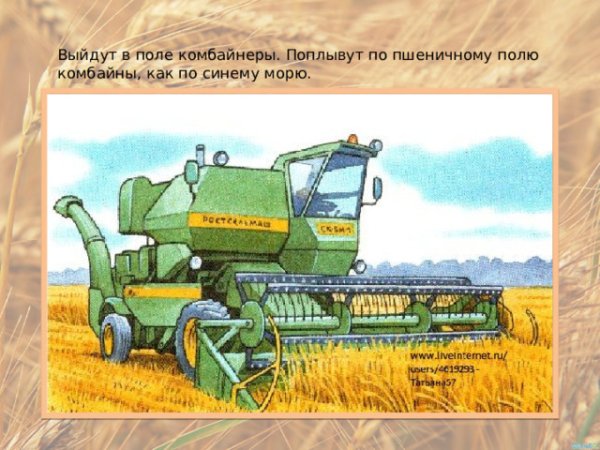 Комбайн мультяшный