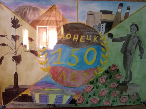 Рисунок Донбасс