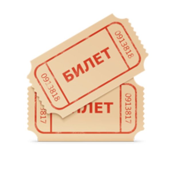 Билет на белом фоне
