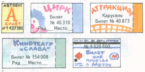 Нарисовать билет