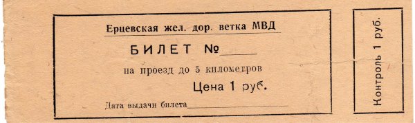 Шуточный билет на поезд