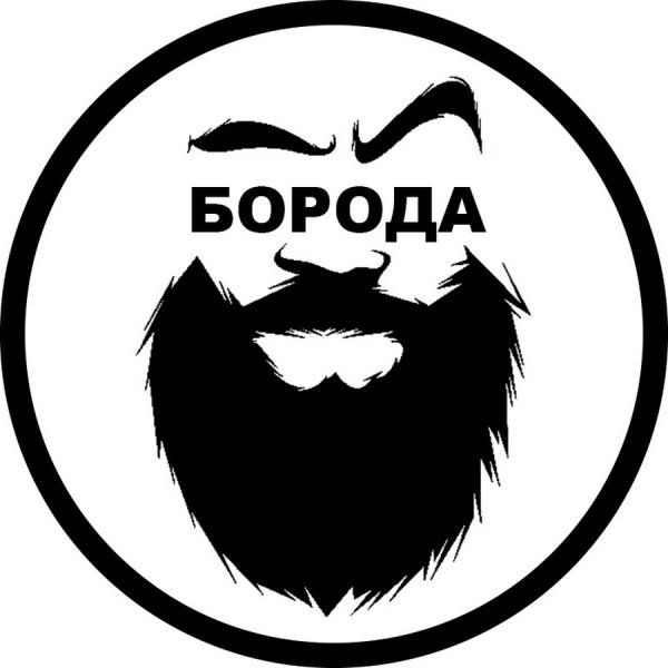 Надпись борода