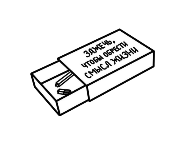 Наброски спичечного коробка