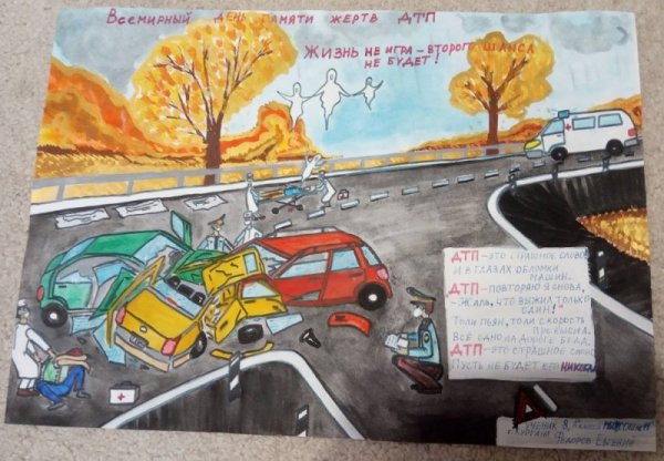 ДТП иллюстрация