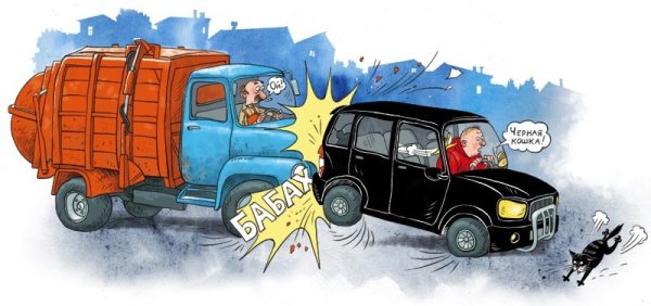 Раскраска авария