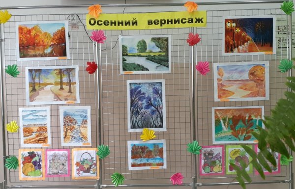 Осенний Вернисаж 4 класс