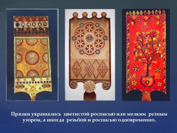 Прялка рисунок