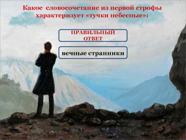 Иллюстрация к стихотворению туча Пушкина