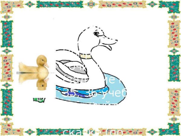 Рисунок к сказке белая уточка нарисовать