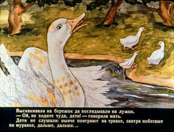 Белая уточка народная сказка русская народная сказка