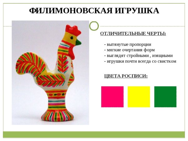 Филимоновская игрушка цвета росписи