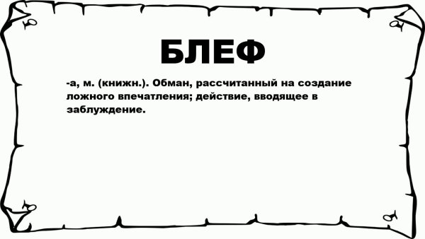 Адриано Челентано блеф