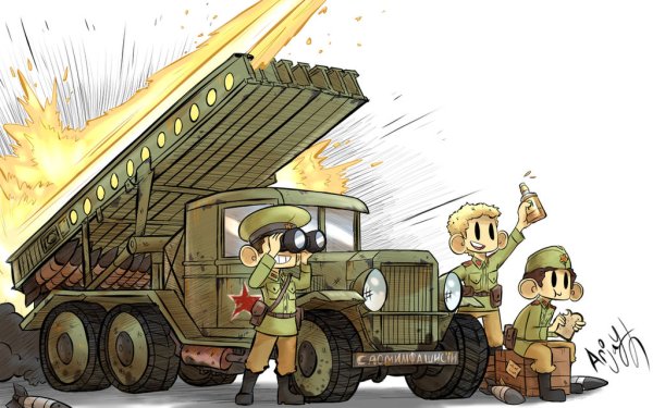 Катюша Военная рисунок