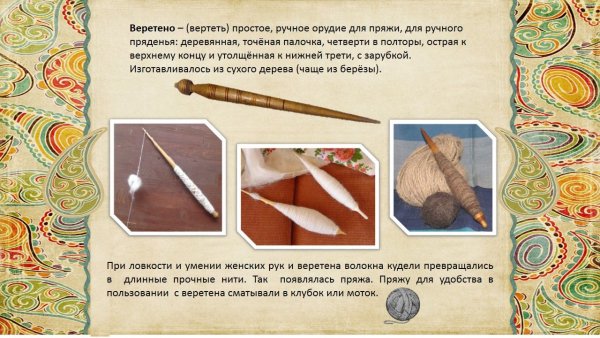 Что такое Кудель Веретено и прялка