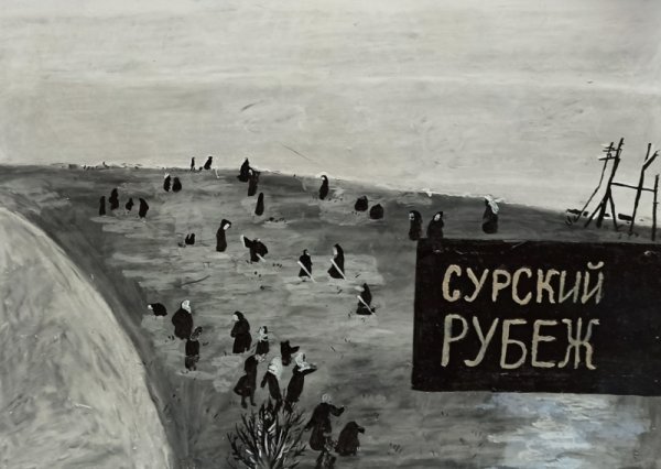 Рисунки Сурского рубежа