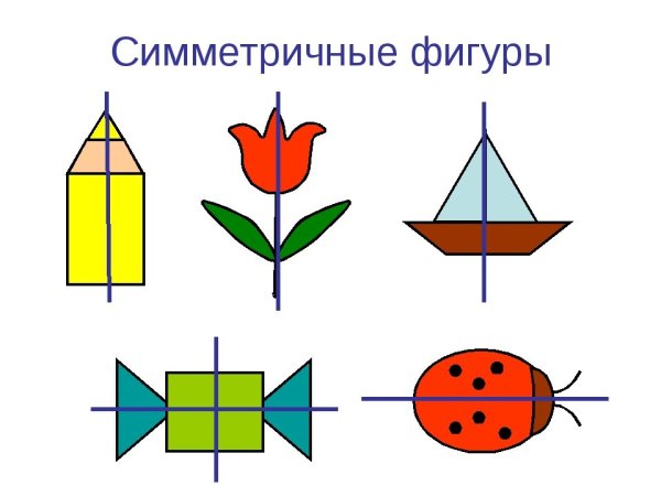 6 Симметричных фигур