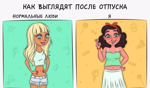 Нормальные люди