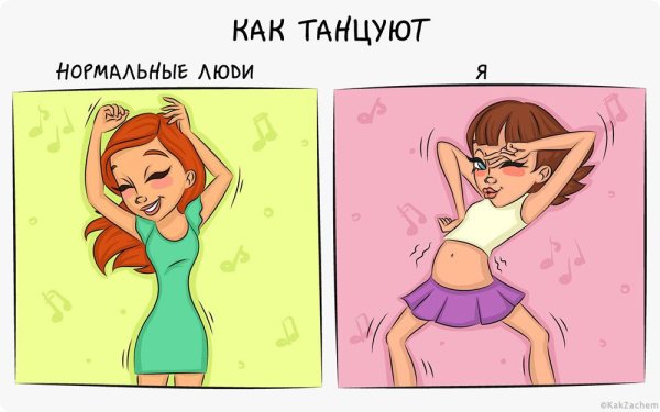 Нормальные люди и я