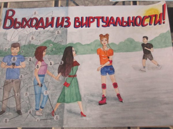 Плакат на тему молодежь