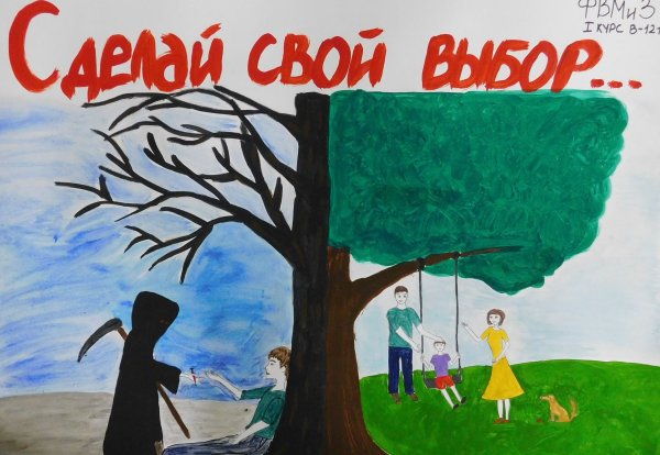 Социальный плакат на тему наркотики