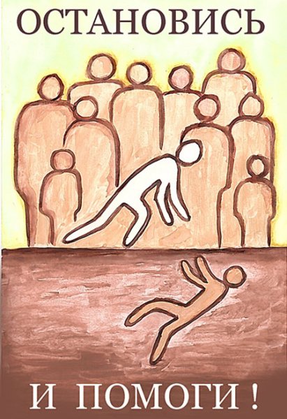 Плакат на социальную тему рисунок