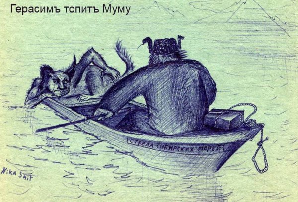 Иллюстрация к Муму Тургенева 5 класс легко