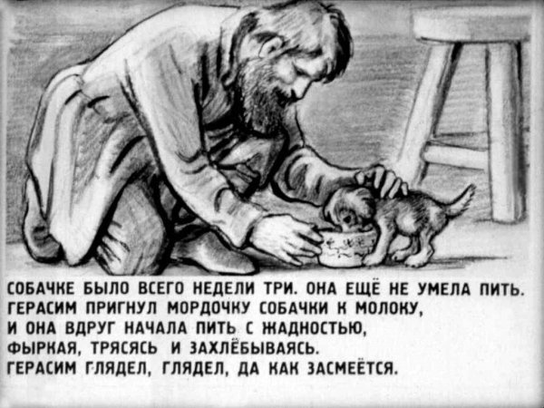 Раскраска к произведению Муму Тургенева